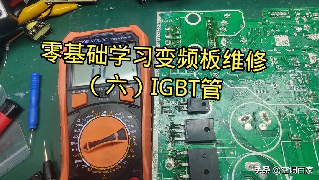 380v3匹柜式空调维修视频,变频空调无图纸电路板维修