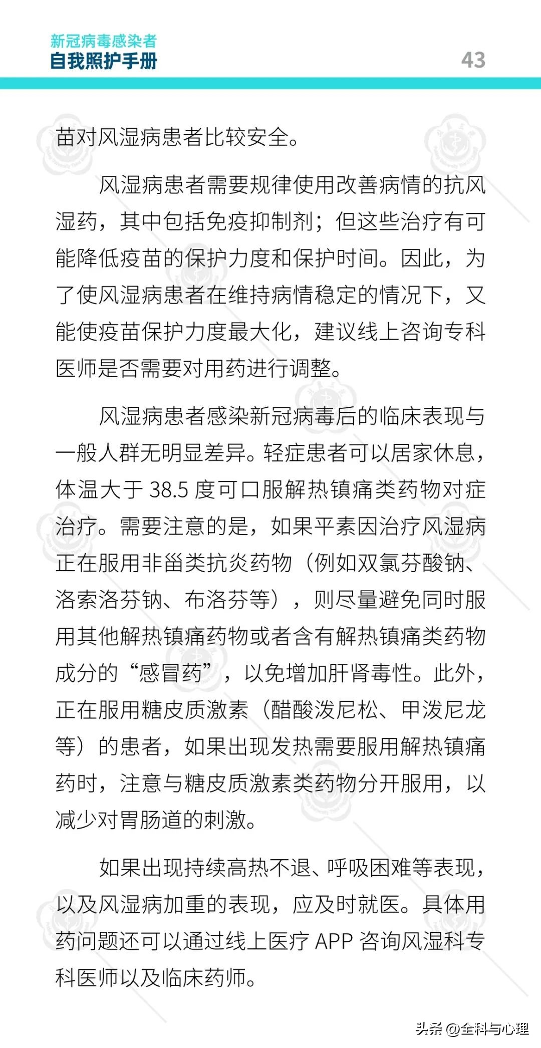 新冠病毒感染者康复日志,北医三院防疫手册图片大全