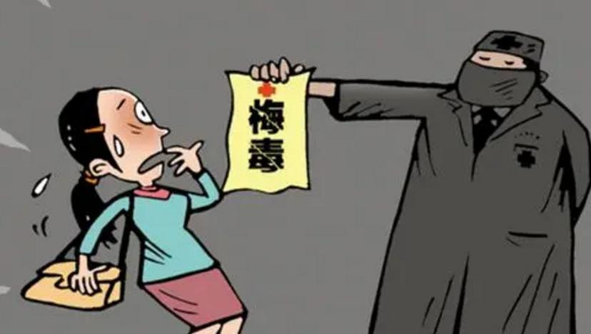 为什么会得梅毒梅毒是怎么传染的,梅毒有传染性怎么治疗好