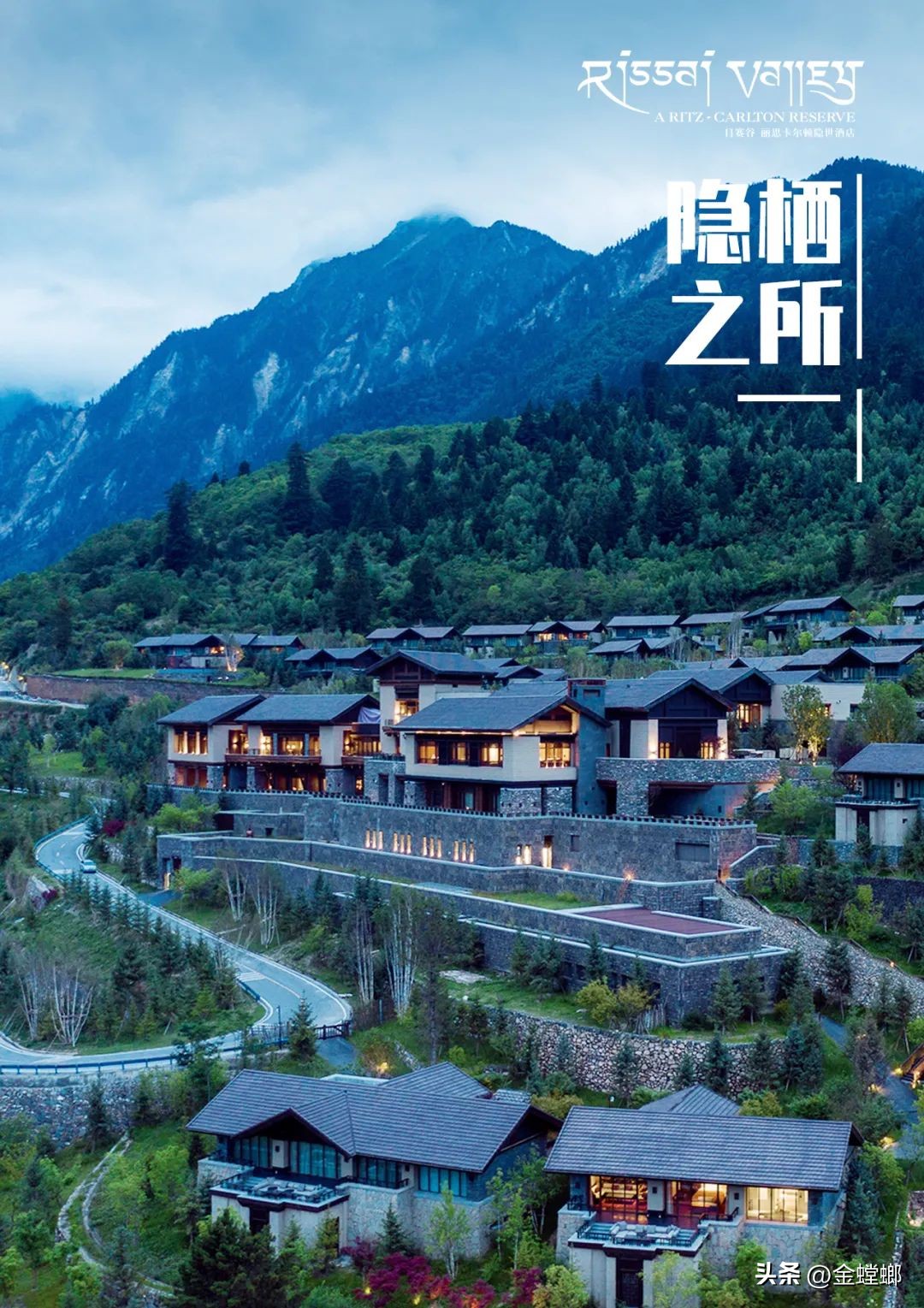 中国首家，全球第六家—九寨沟日赛谷丽思卡尔顿隐世酒店