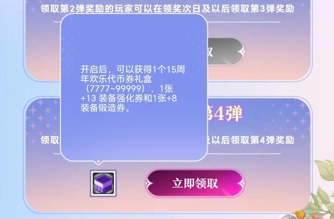 dnf15周年庆奖励不送13强化券了吗,dnf15周年庆奖励13强化券能交易吗