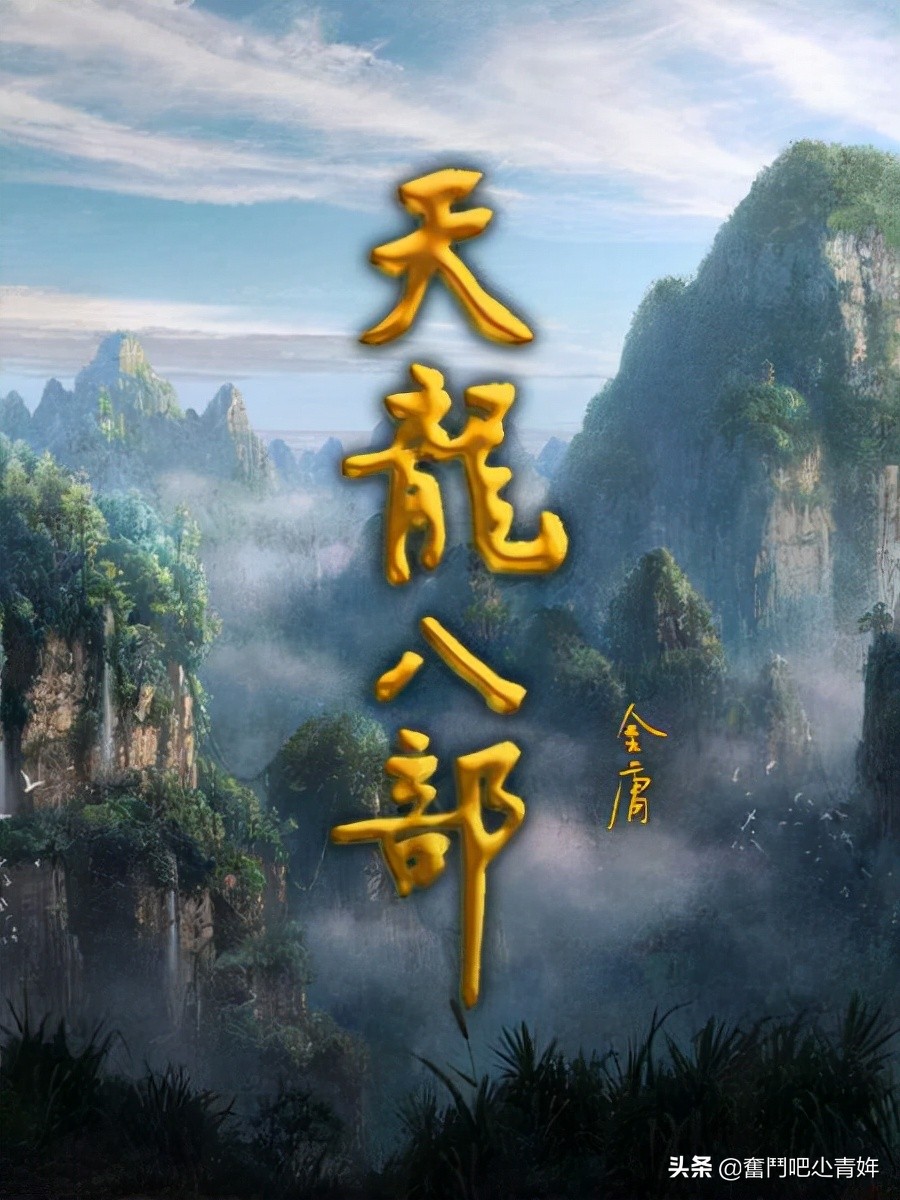 天龙八部第四十七章,天龙八部第五章朗读