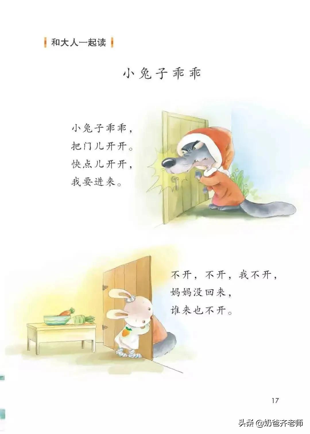 人教版小学语文（一年级上册）课本电子版暑假预习快收藏