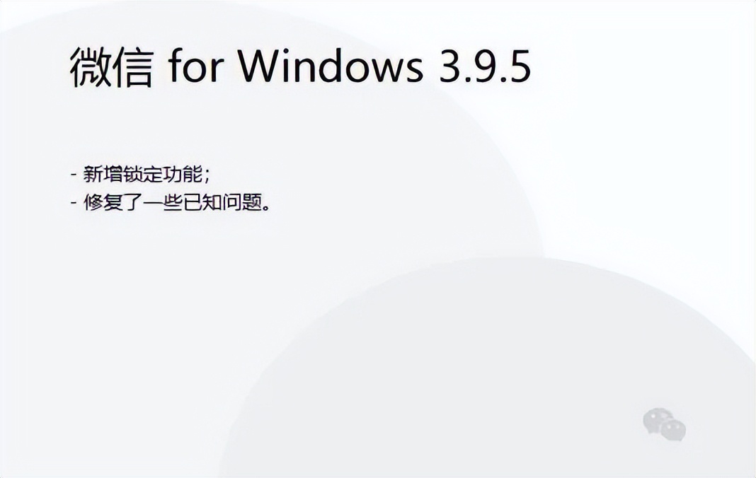 微信3.9.5电脑版锁定功能,pc微信3.3.5.25版本有什么功能