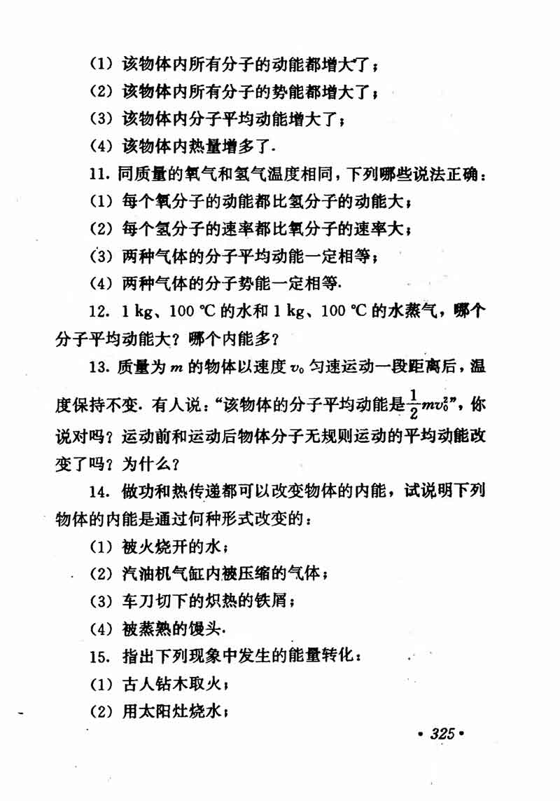 高中物理课本必修二第一章,高中物理课本人教版2007