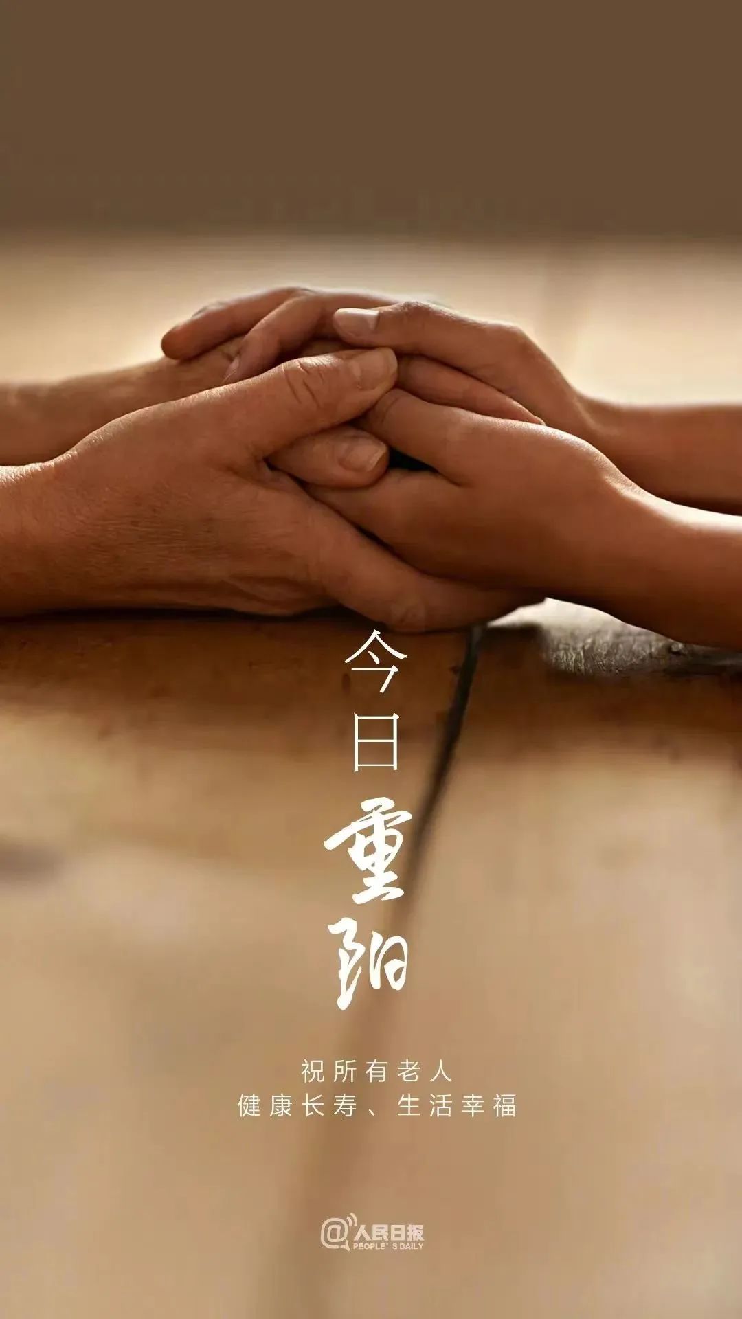 今日重阳岁岁重阳全诗,今日重庆新闻