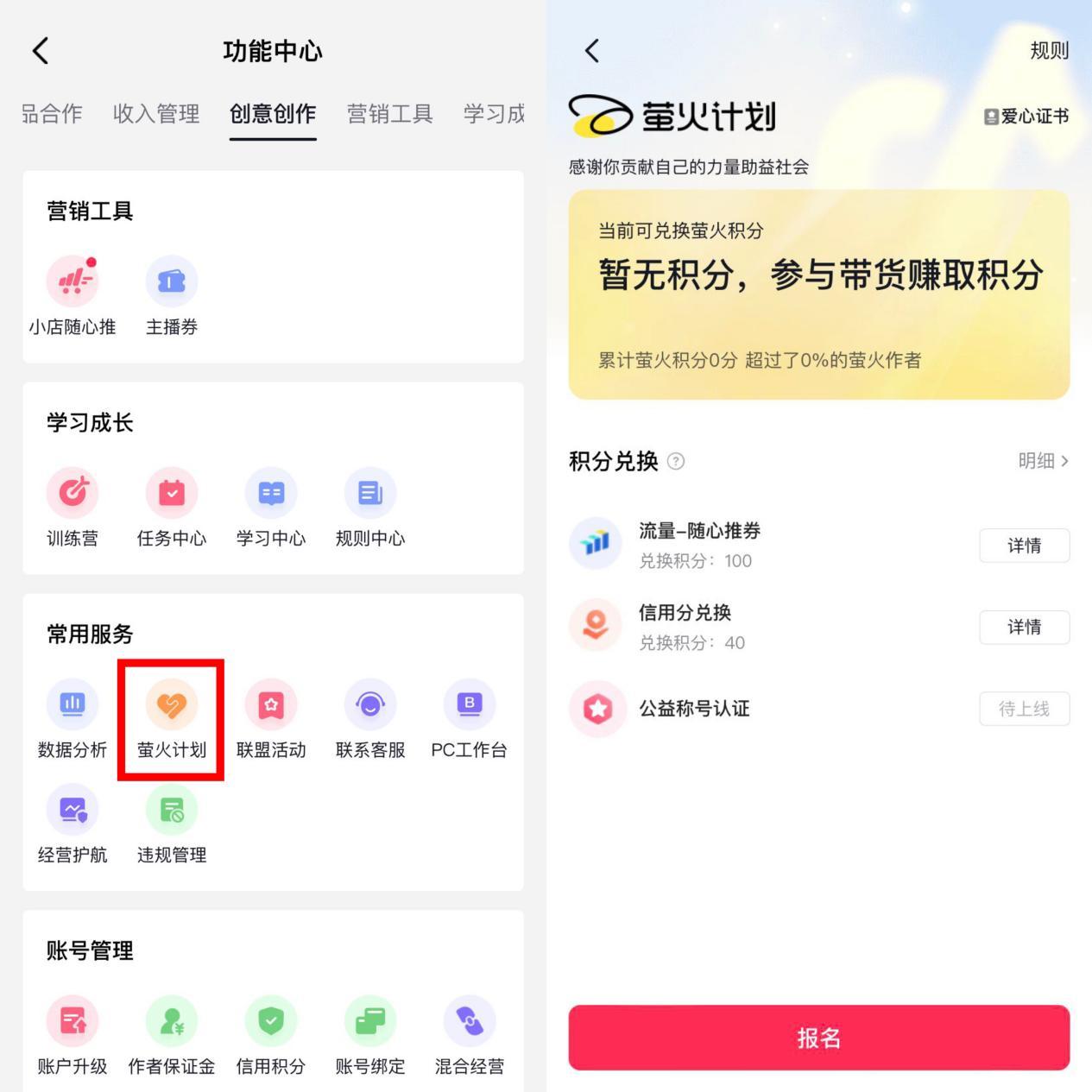 doudream创作者计划萤火计划,抖音电商创作者计划