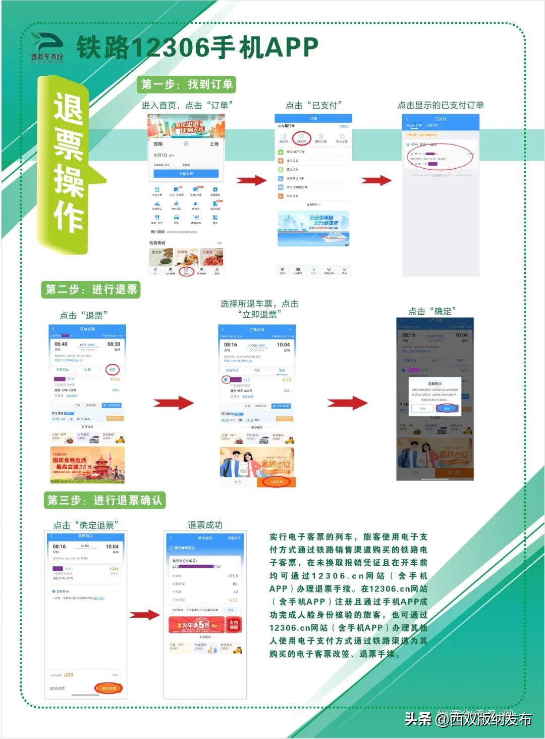 铁路旅客退票及改签规定,铁路车票退票规则