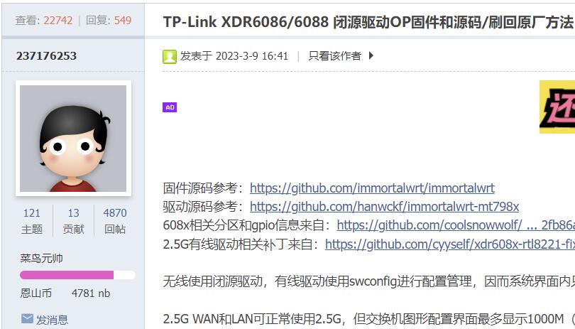终于我还是给Tp-link的XDR6088刷机了
