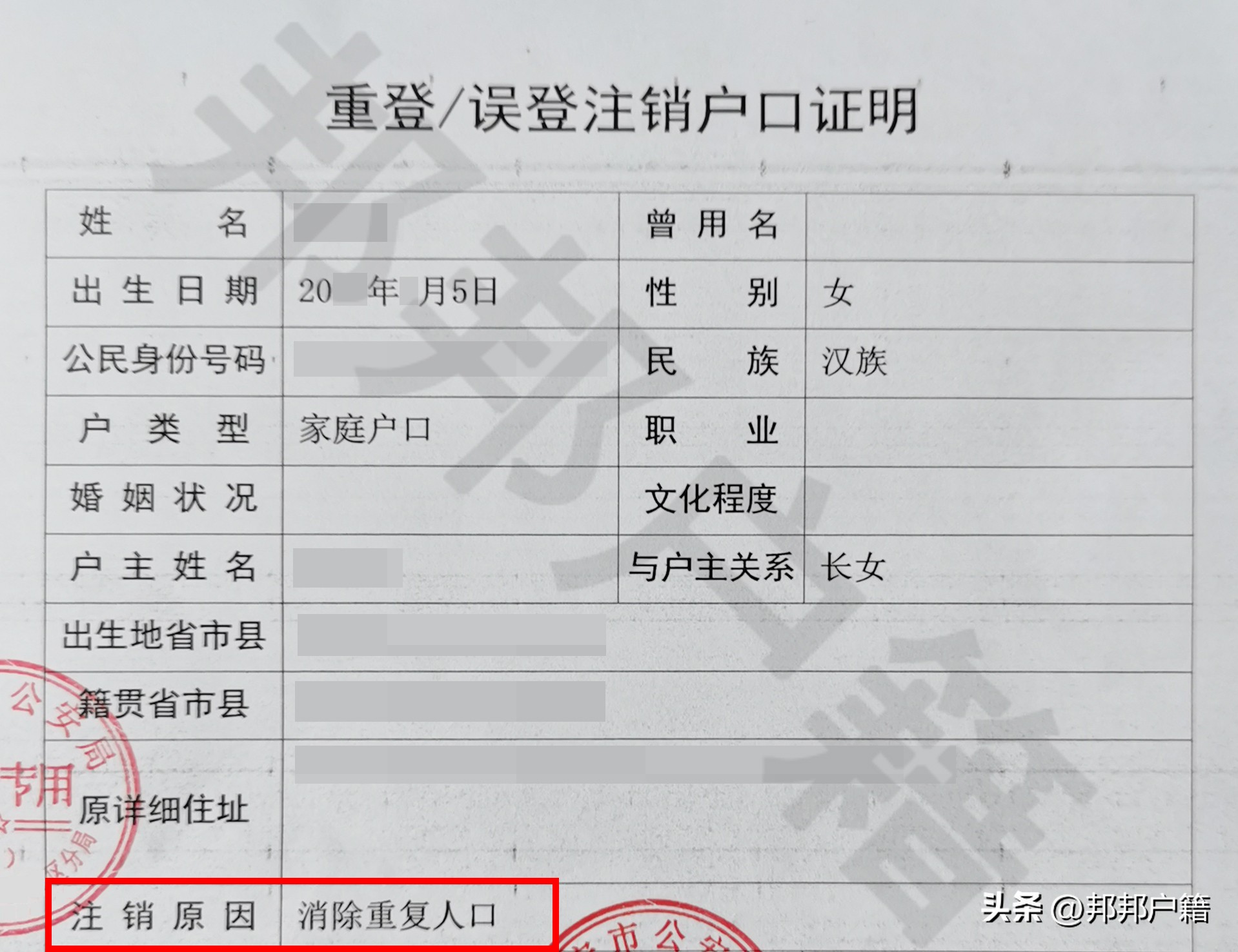 重复户口原因说明模板,注销重复户口要什么手续