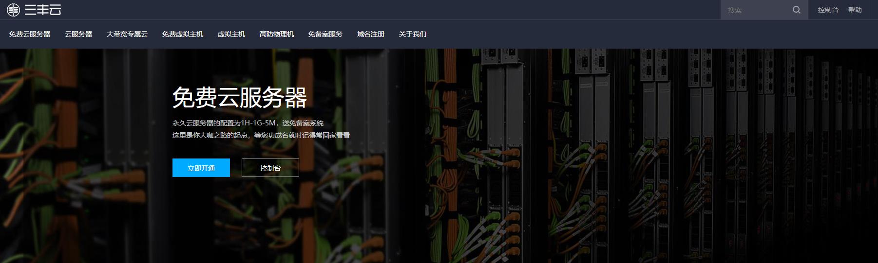 国内永久免费云主机,良心免费云主机