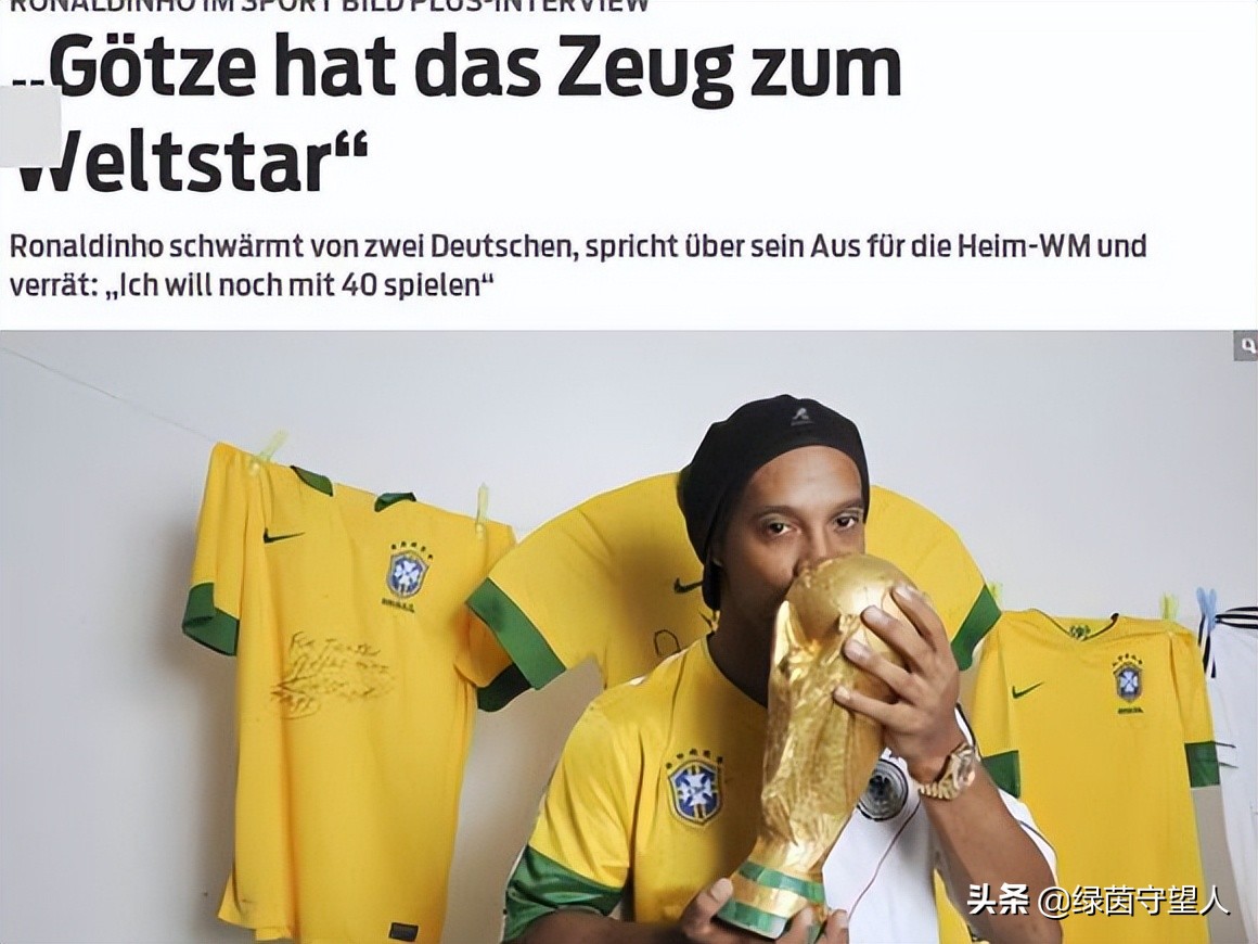 小罗谈马拉多纳伯纳乌,小罗谈欧冠和世界杯