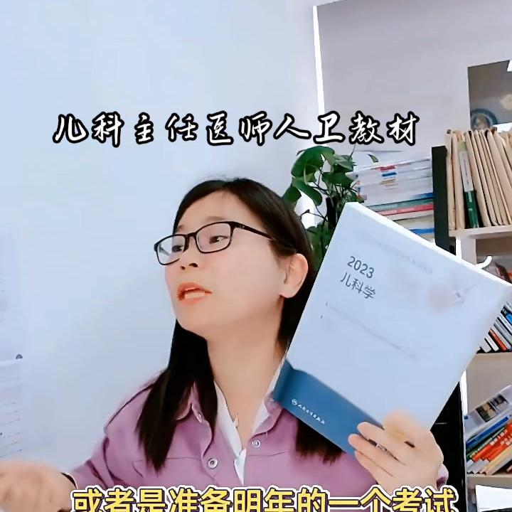 儿科高级职称考试用书推荐版,儿科主治医师资格考试考点速记