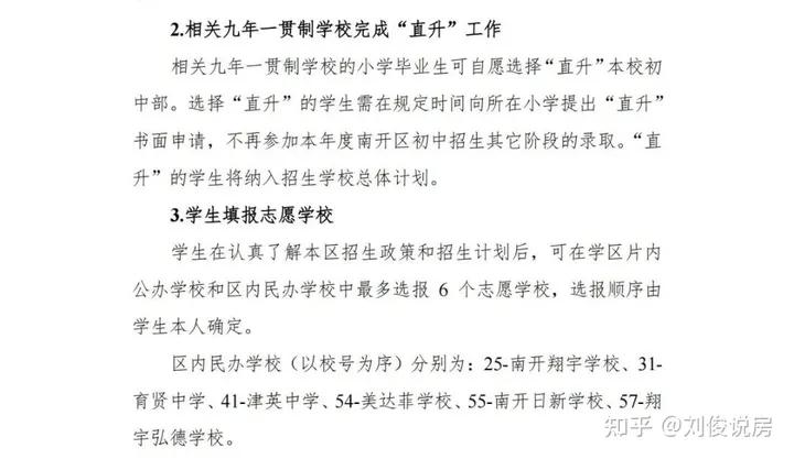 天津2023市内六区划片新变化:和平少一小学,梅江翔宇只招河西?
