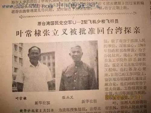 我军历史上以当时世界顶尖高科技装备击落美蒋匪帮高空侦察机纪实