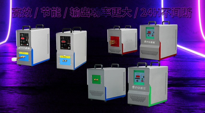 感应加热器的功率取决于什么东西,感应加热器有多少度