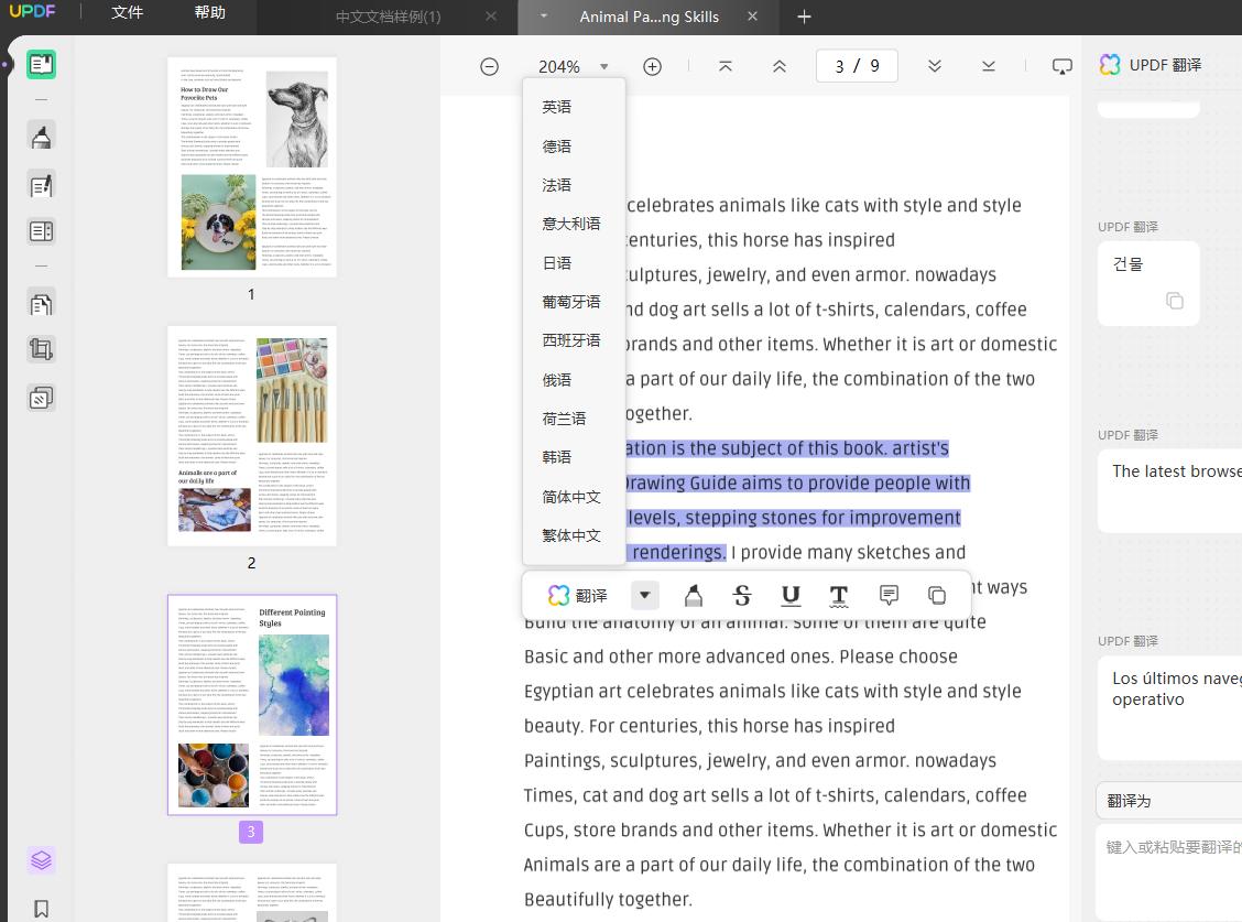 pdf英文翻译软件哪个最好,自动翻译pdf英文的软件