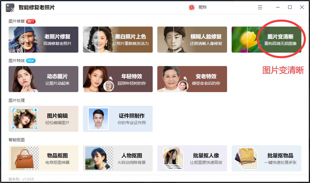 照片不清晰怎样变成高清图？这几种修复方法很好用