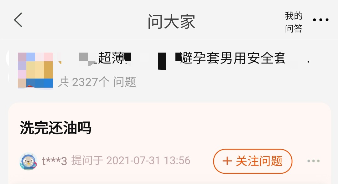 飞机杯能七天退换货吗？关于网购的那些不正经提问