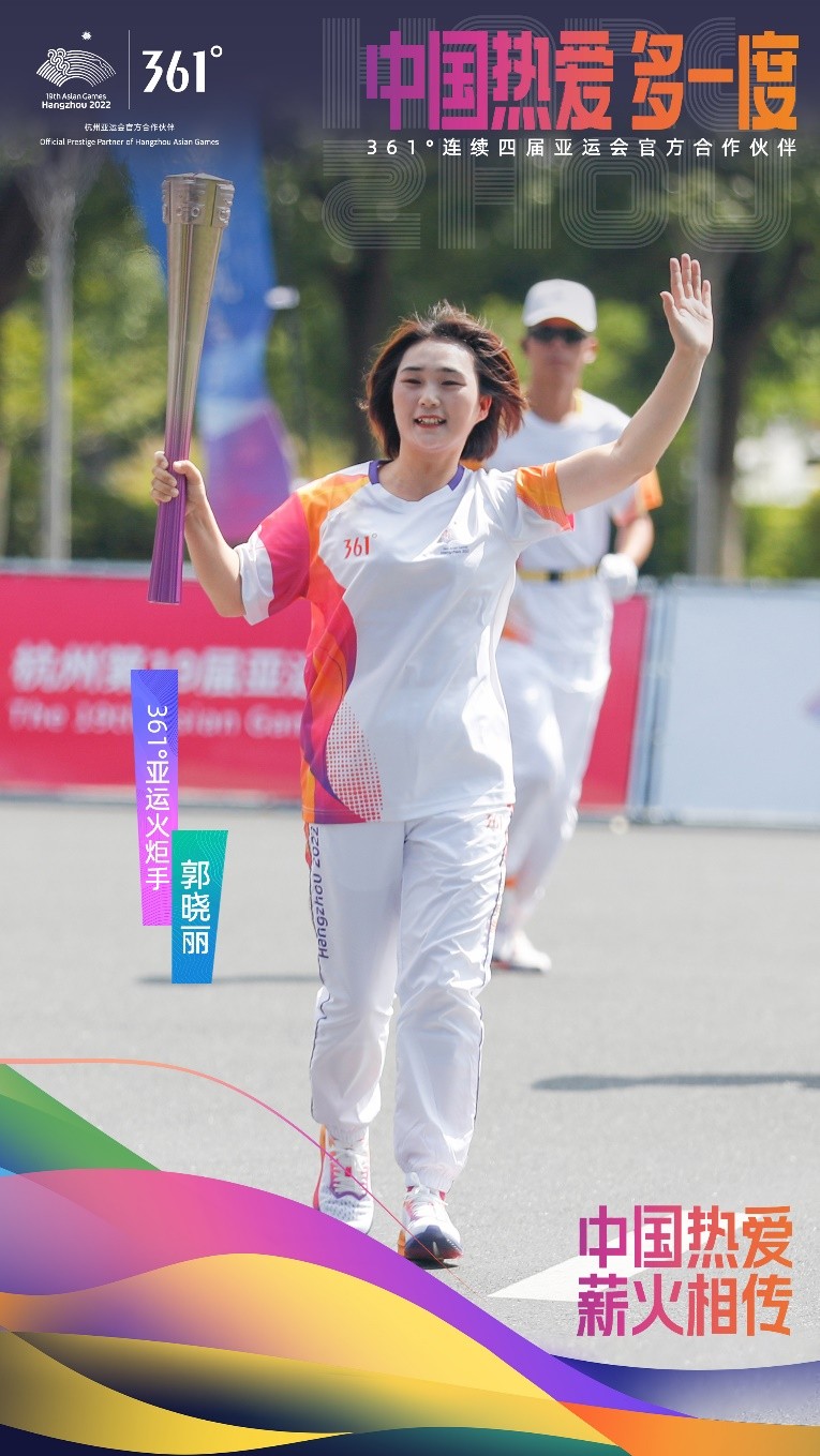 从销售到亚运火炬手361°一线员工坚持热爱薪火相传