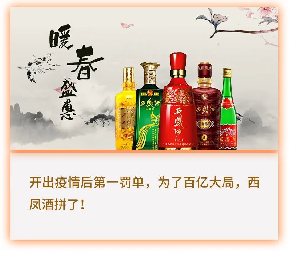西凤酒整顿经销商,西凤酒代理商是骗局吗
