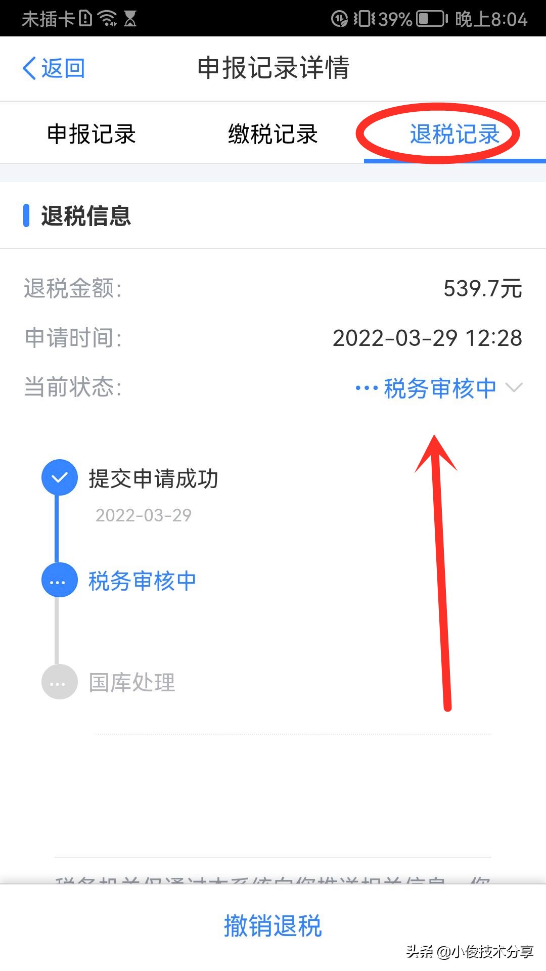个人所得税申请退税详细的步骤,个人所得税退税退了300