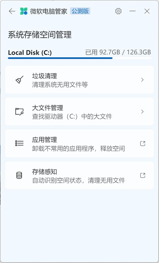微软即将推出新系统,微软电脑管家不能运行