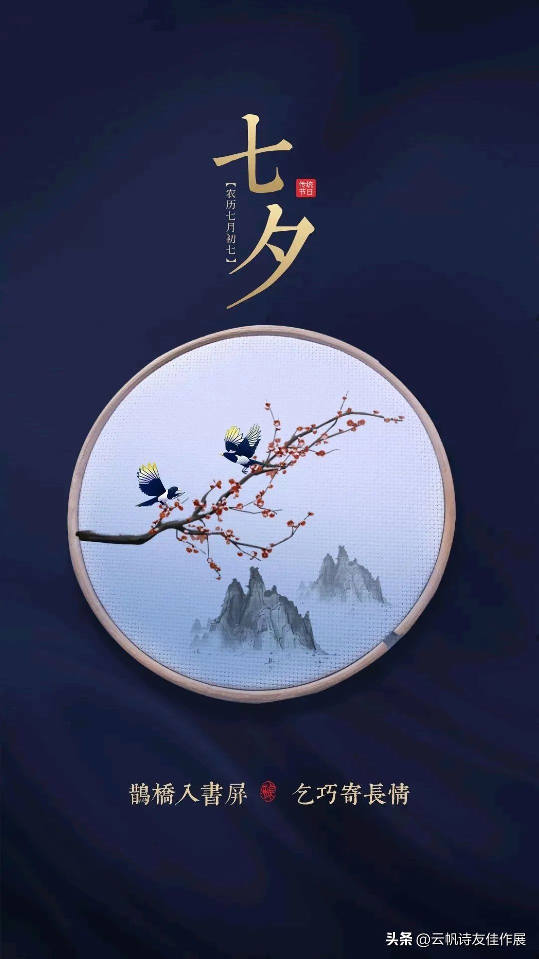 2017诗词大会诗词精选,诗词鉴赏七夕节诗词名篇集萃