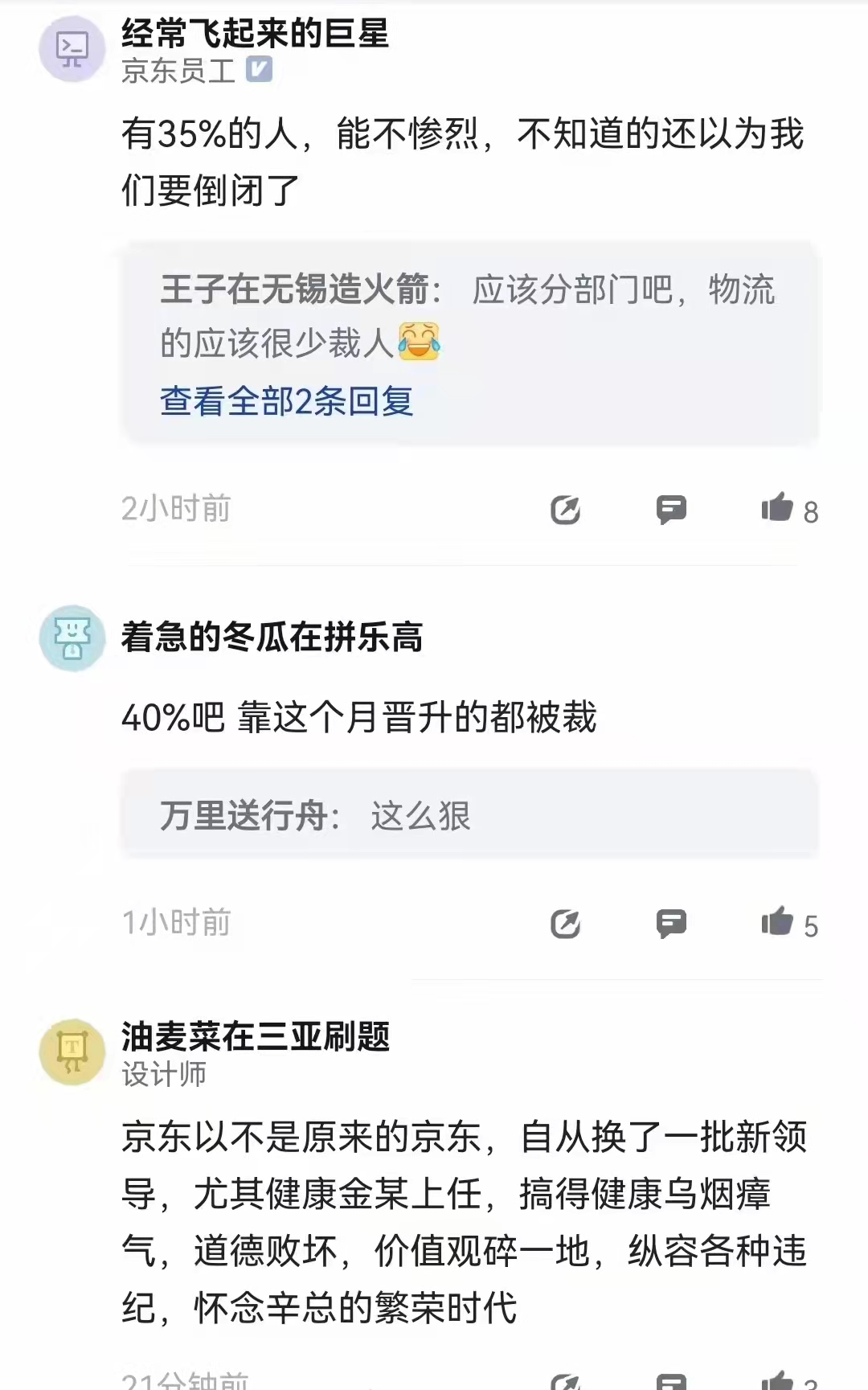 不要被京东营收“民营第一”的假象所欺骗
