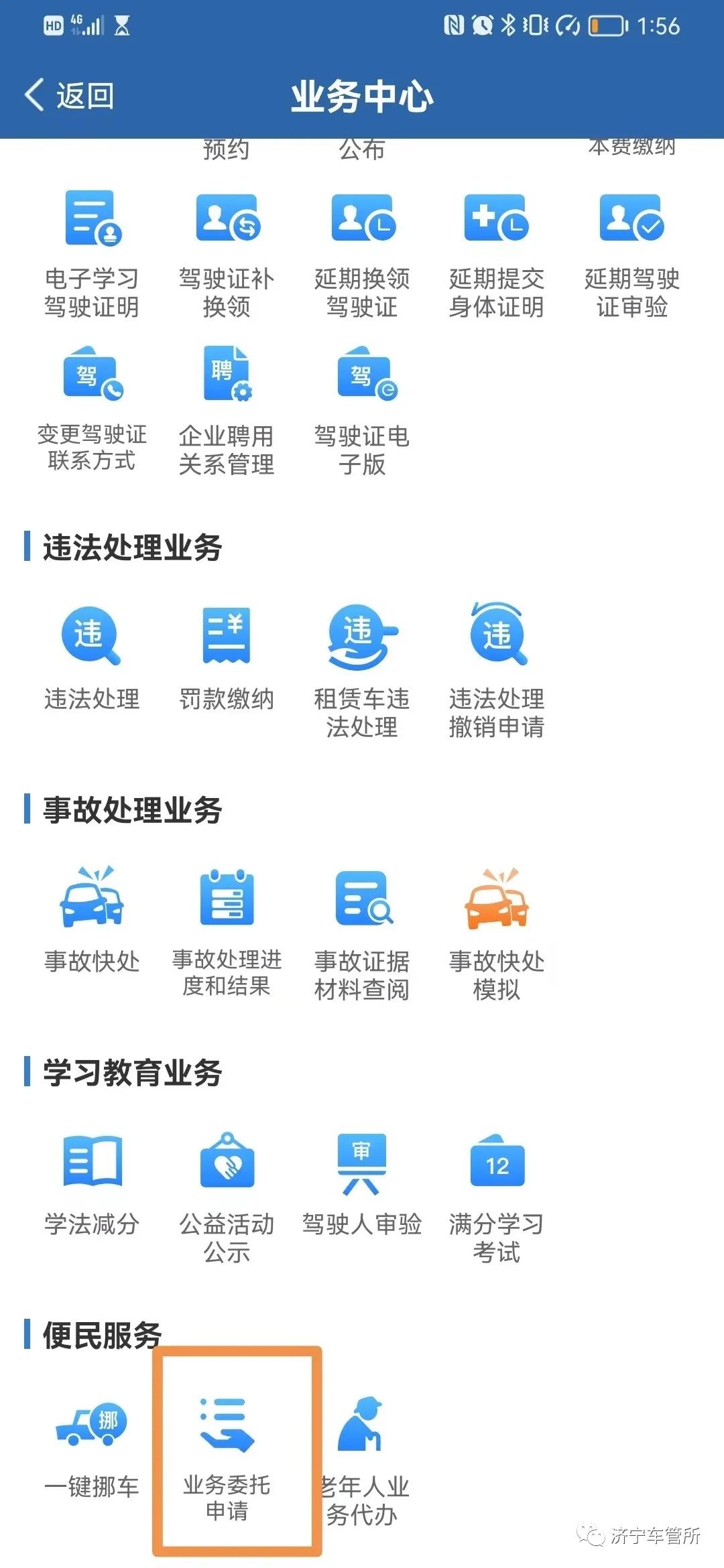 交管电子证怎么申请,交管业务委托怎么查询