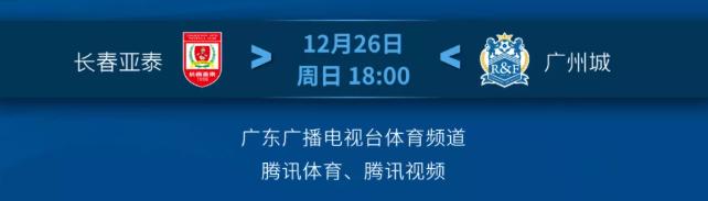 中超联赛2021赛程7月下旬比赛赛程,2021中超争冠组对阵完整版