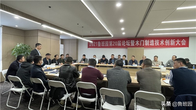 第20届鲁班园论坛暨木门技术创新论坛在南京柏林家居圆满成功举行