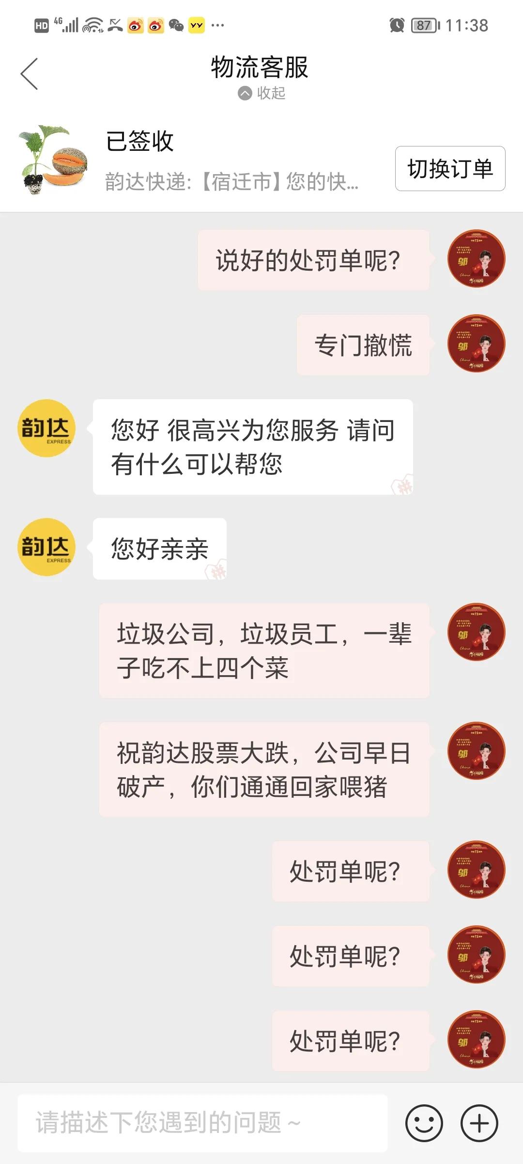 韵达快递骗子,韵达快递有骗局吗