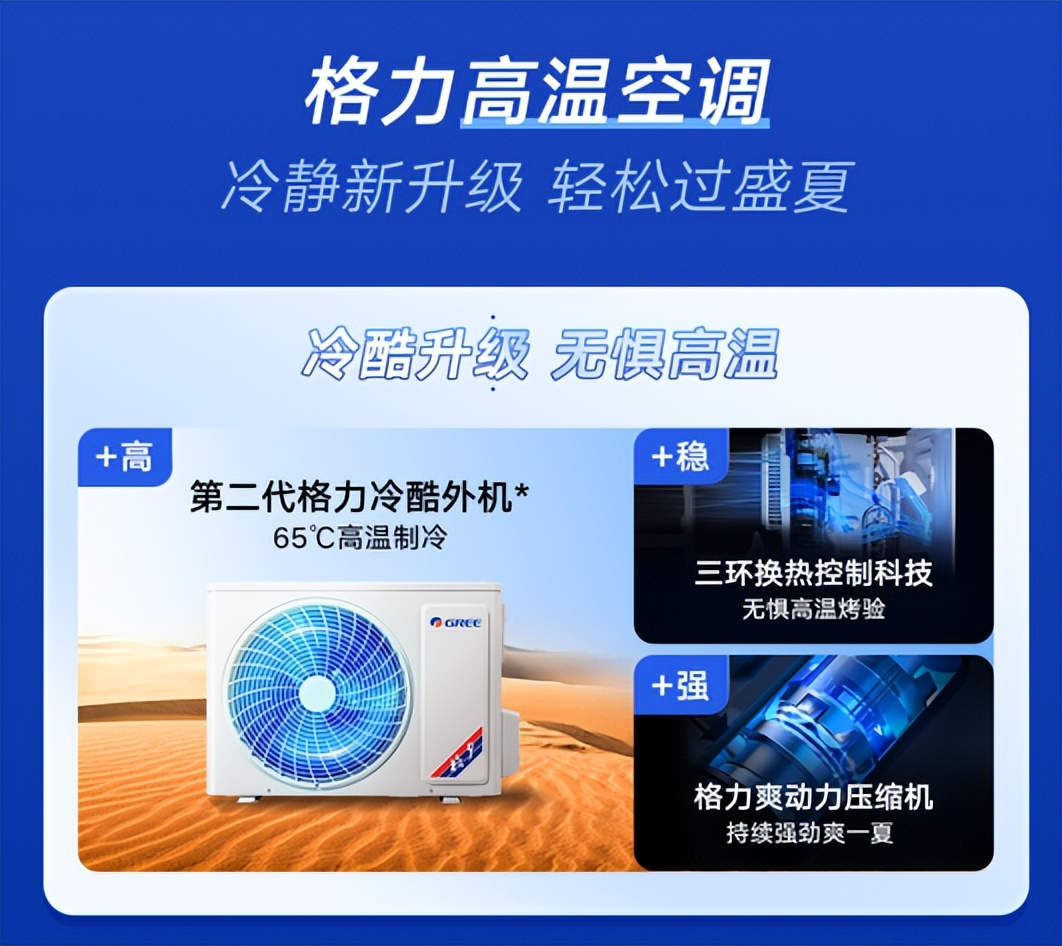 格力空调高温制冷技术,格力空调耐高温