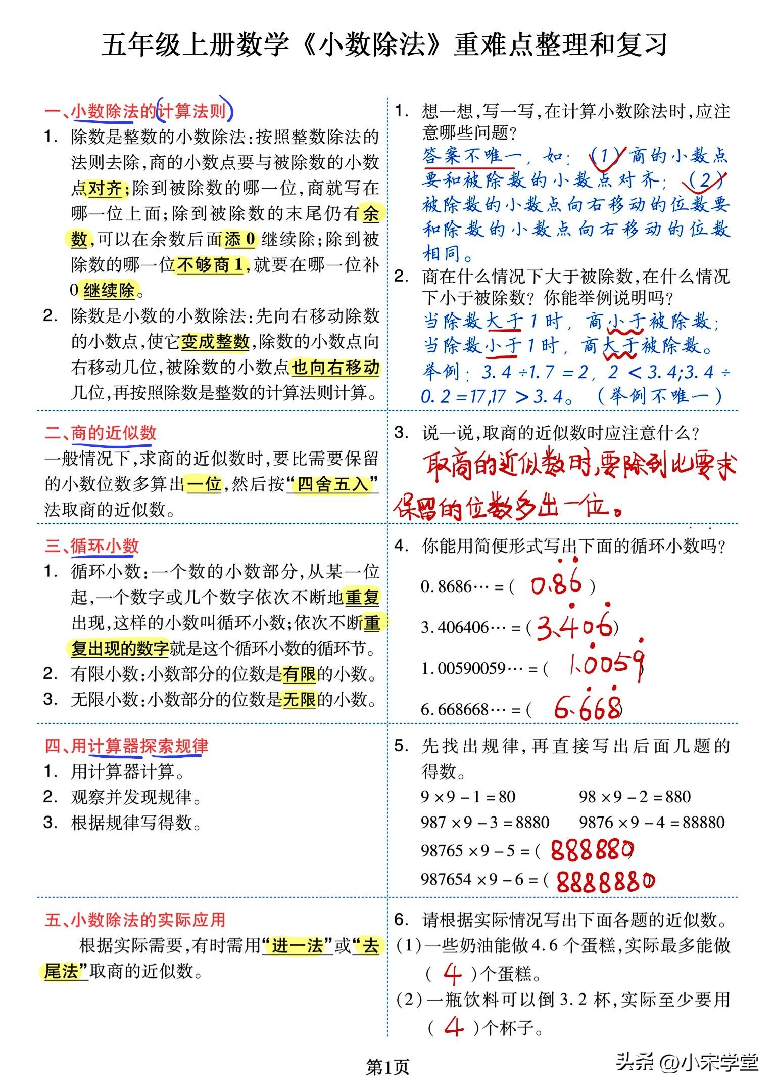 五年级上册《小数除法》重难点整理+复习+突破冲刺卷，全面考察