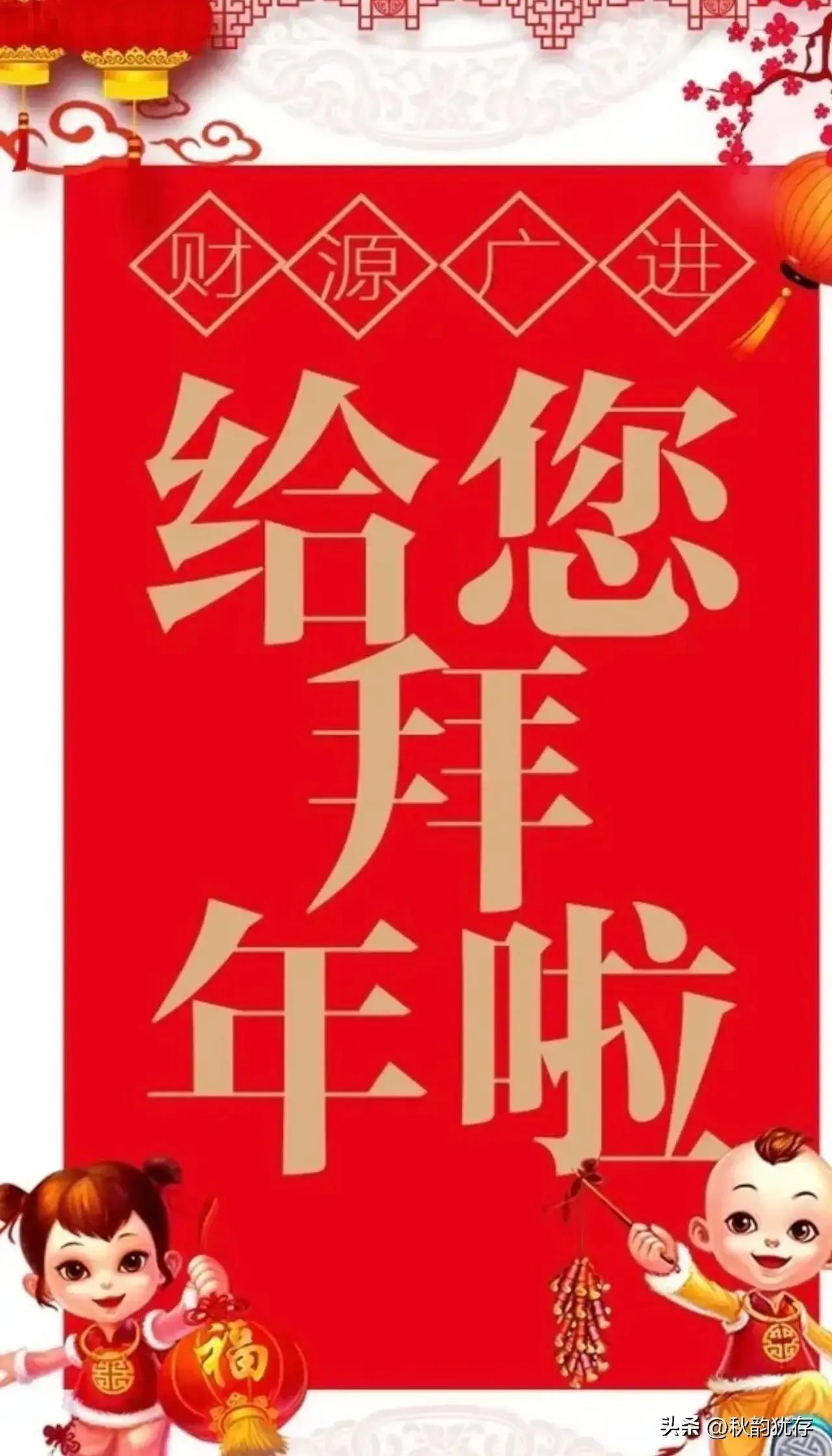 玉兔纳福迎新年大年初一拜大年2023年01月22日星期日正月初一