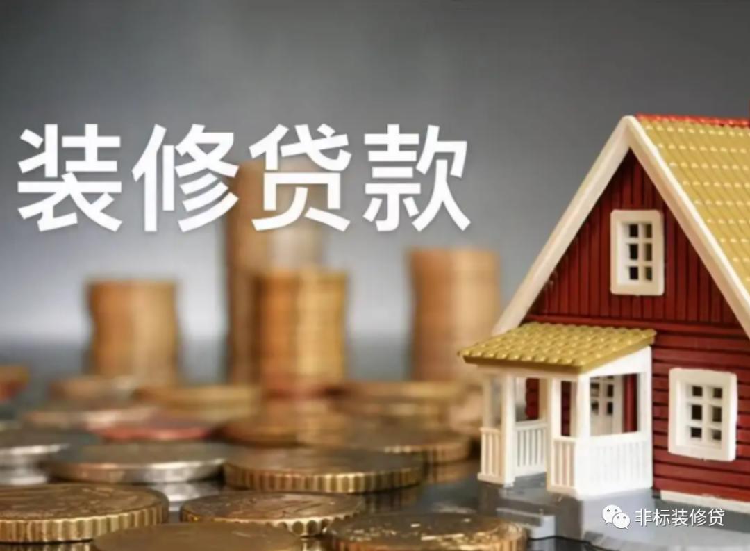 西安装修贷在哪个银行贷款利率低,西安工行装修贷利率是多少