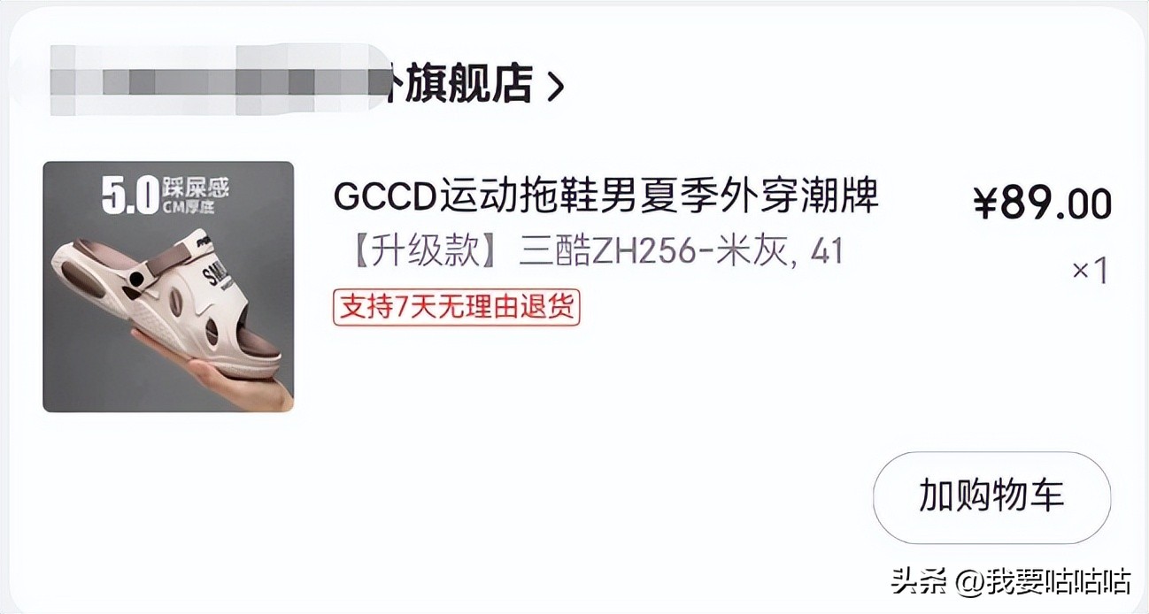 网上买一样的鞋，淘宝38京东89，打算都下单对比，一看揽件懵了！