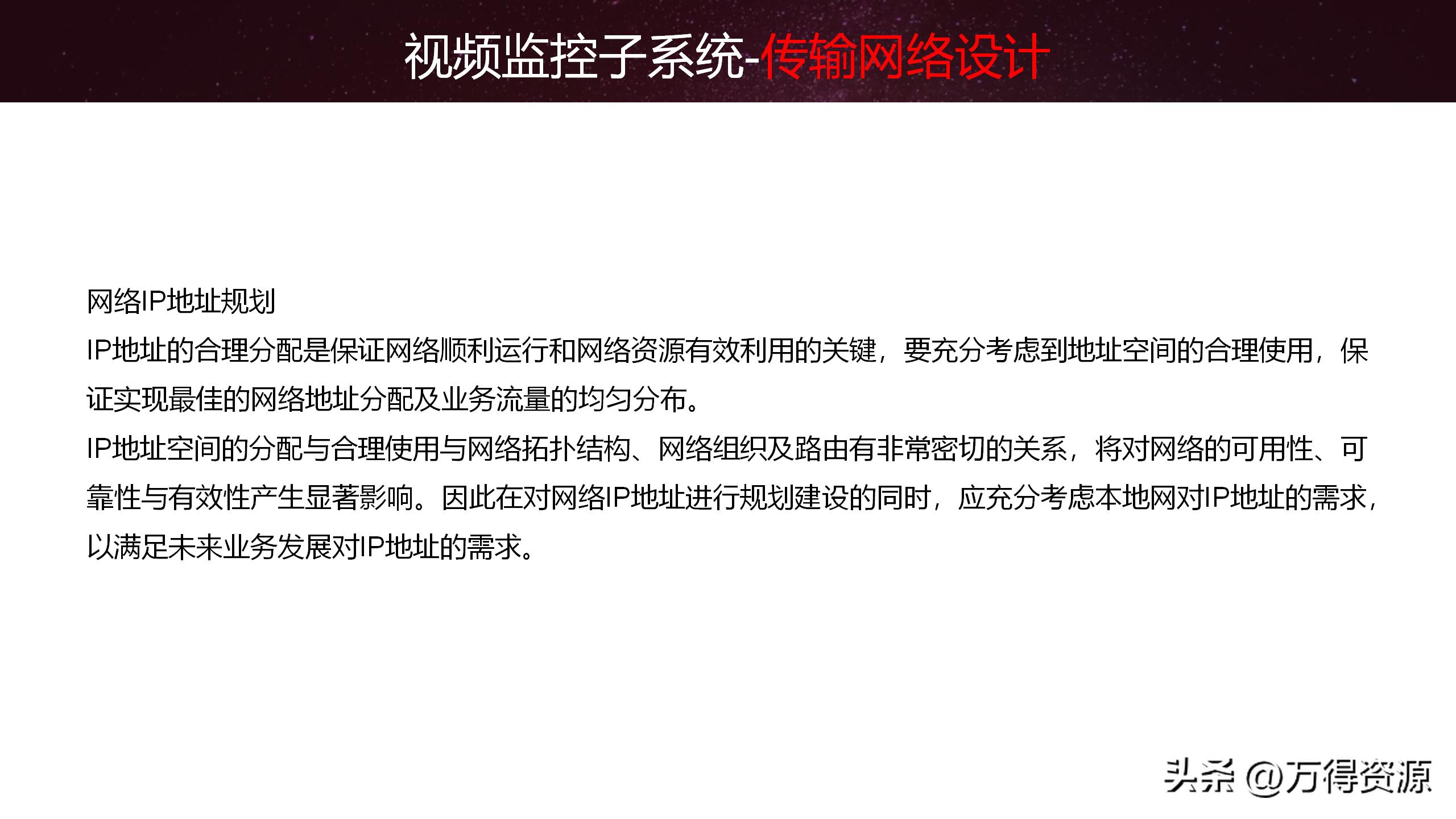 智慧园区解决方案招商,2020智慧园区方案ppt