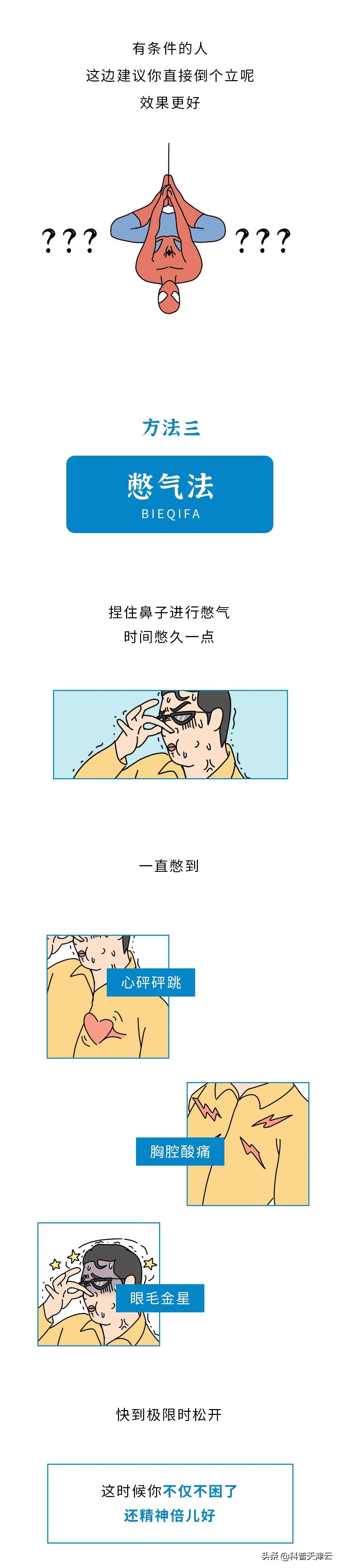 犯困怎样快速清醒视频,一招教你学会犯困