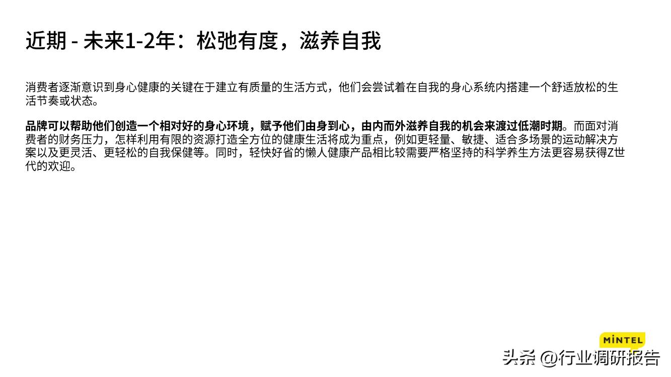 2023中国消费者地方洞察报告,2023年中国消费者趋势报告下载