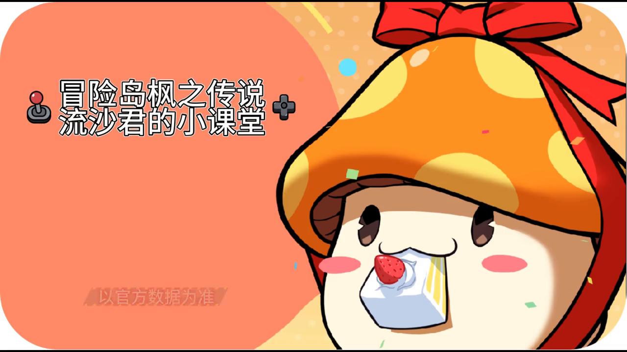 冒险岛枫之传说火毒超级技能9选5,冒险岛枫之传说boss机制