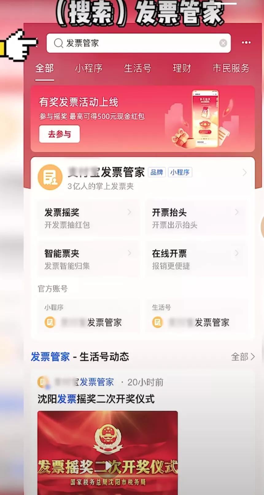 发票可以*奖摇**啦！别再傻傻的不知道