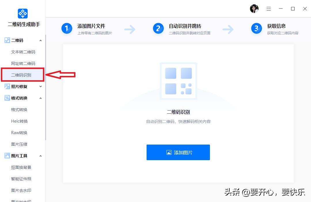怎么直接点图片识别二维码,手机扫描二维码使用什么识别方式
