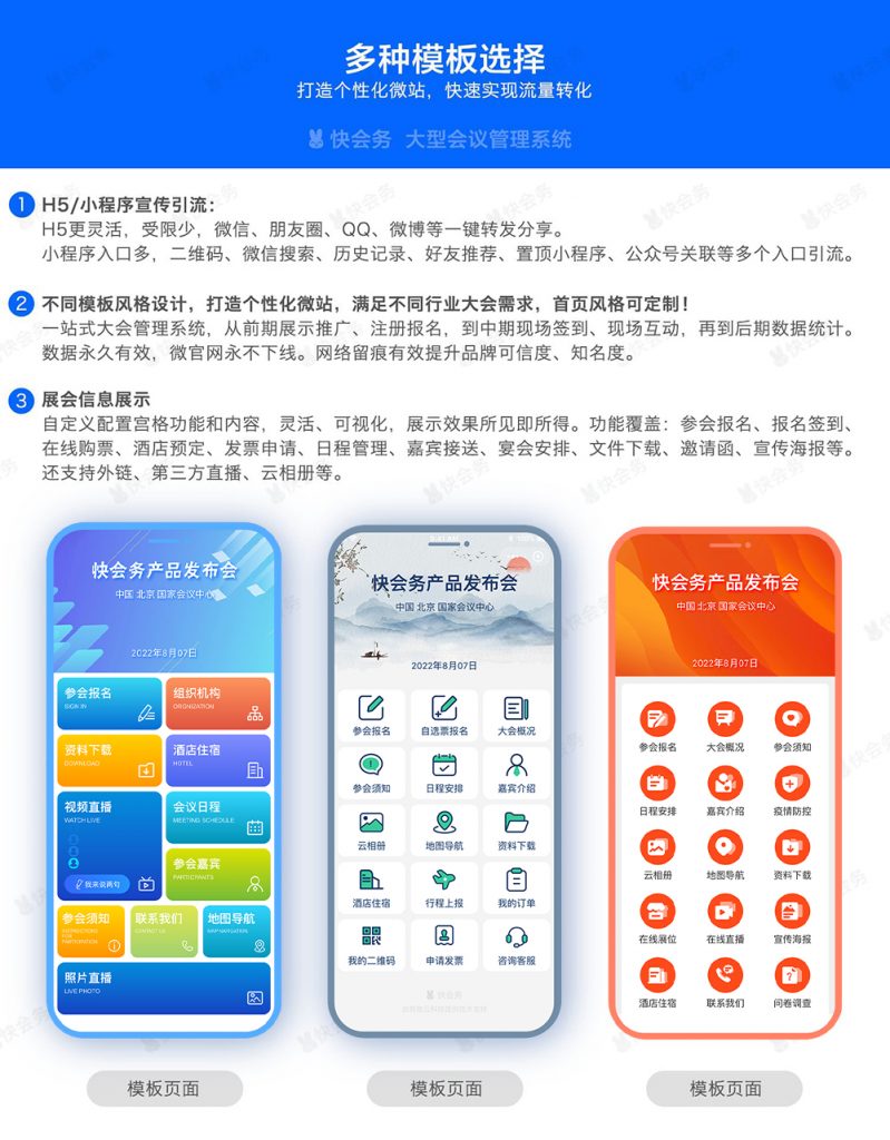 会议邀约线上会议,线上会议邀约技巧
