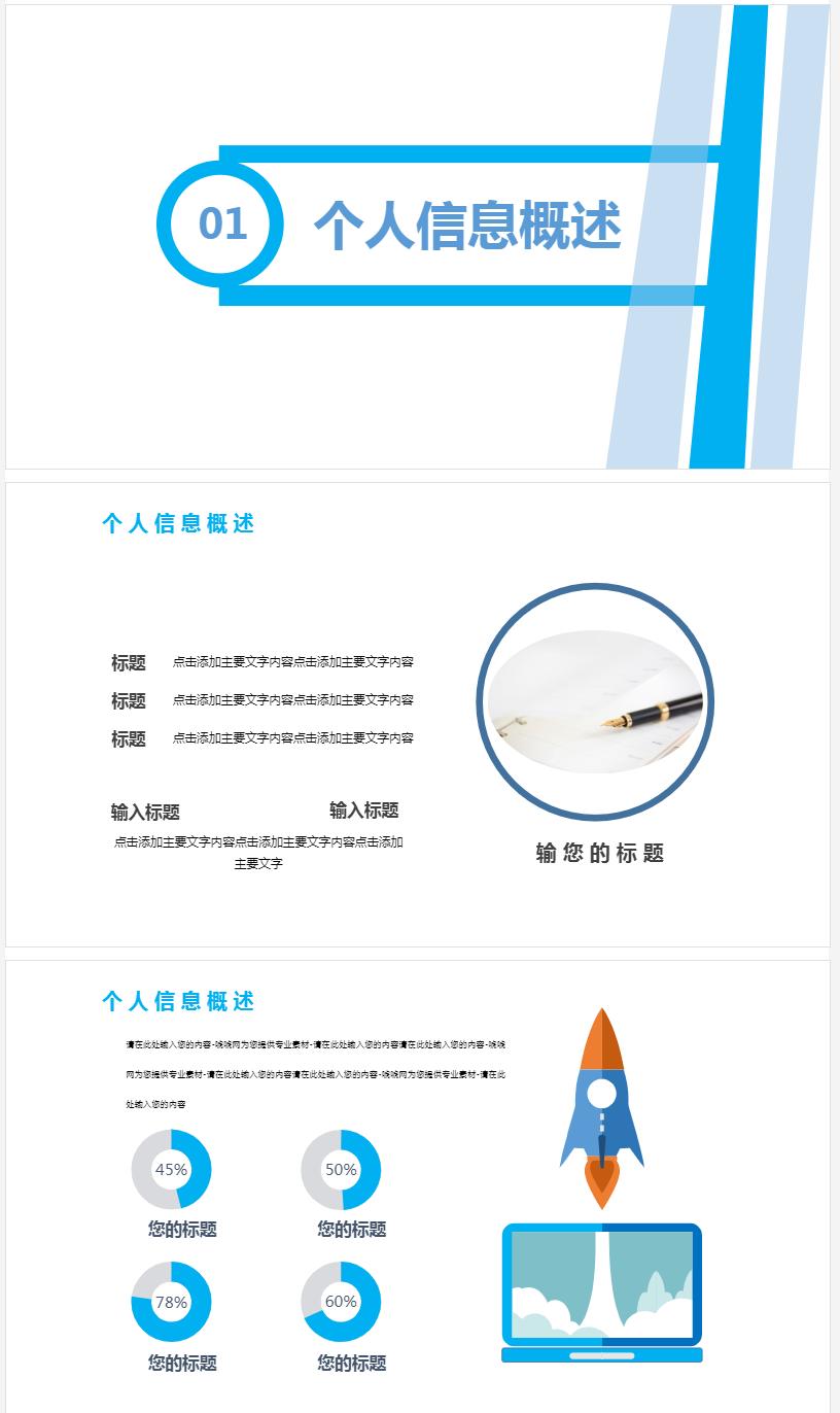 个人简历自我介绍ppt模板,自我介绍ppt模板直接套用