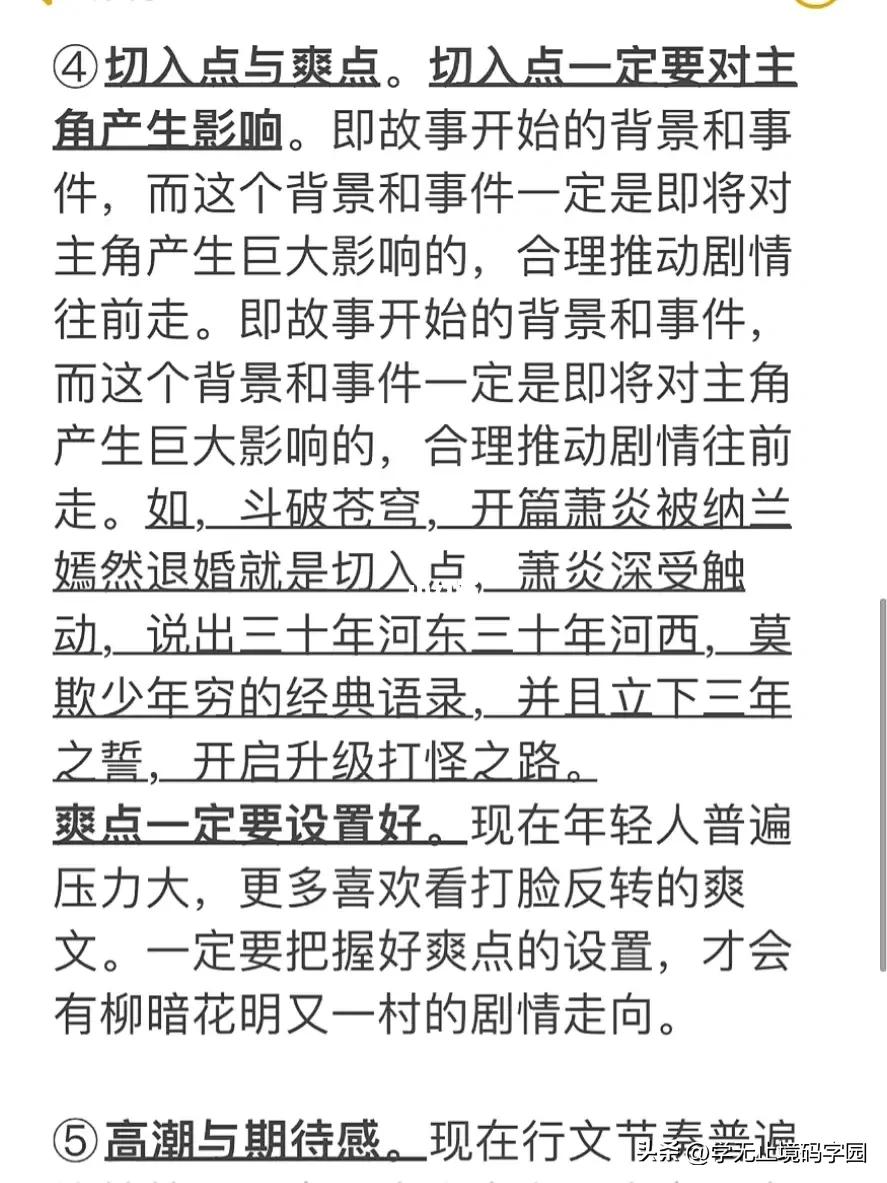 15天网文小说小白进阶大神全套攻略，免费白嫖！