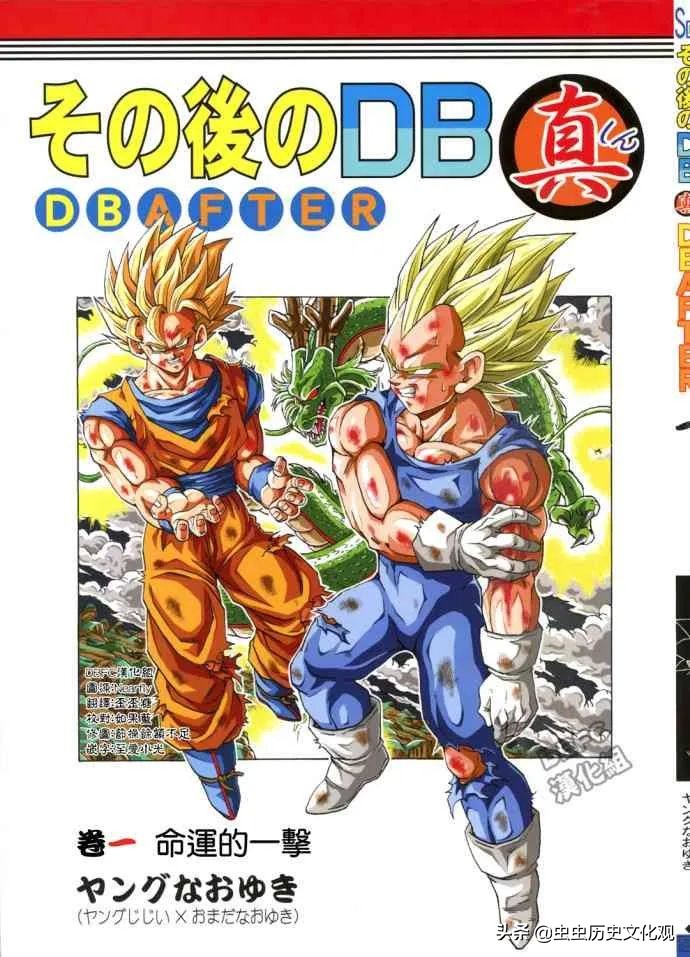 龙珠真漫画全集,龙珠山本同人全部漫画