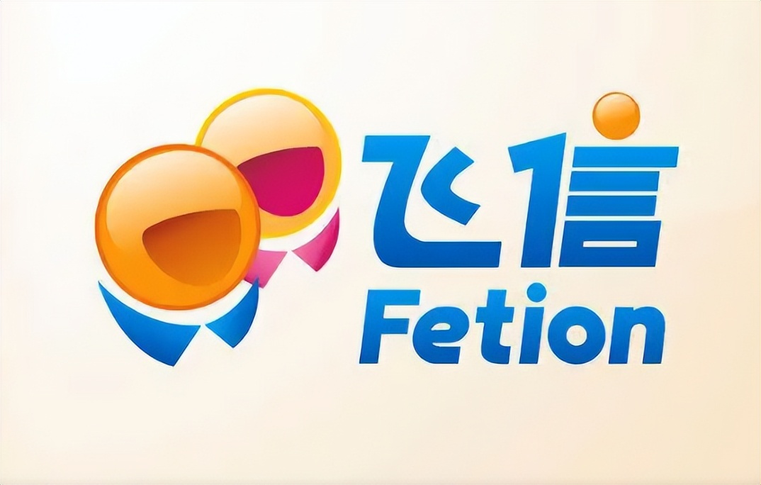 飞信当年怎么样了,飞信衰落了吗