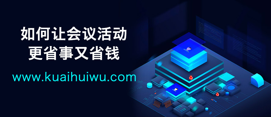 会议高效活动,如何让会议变得有趣